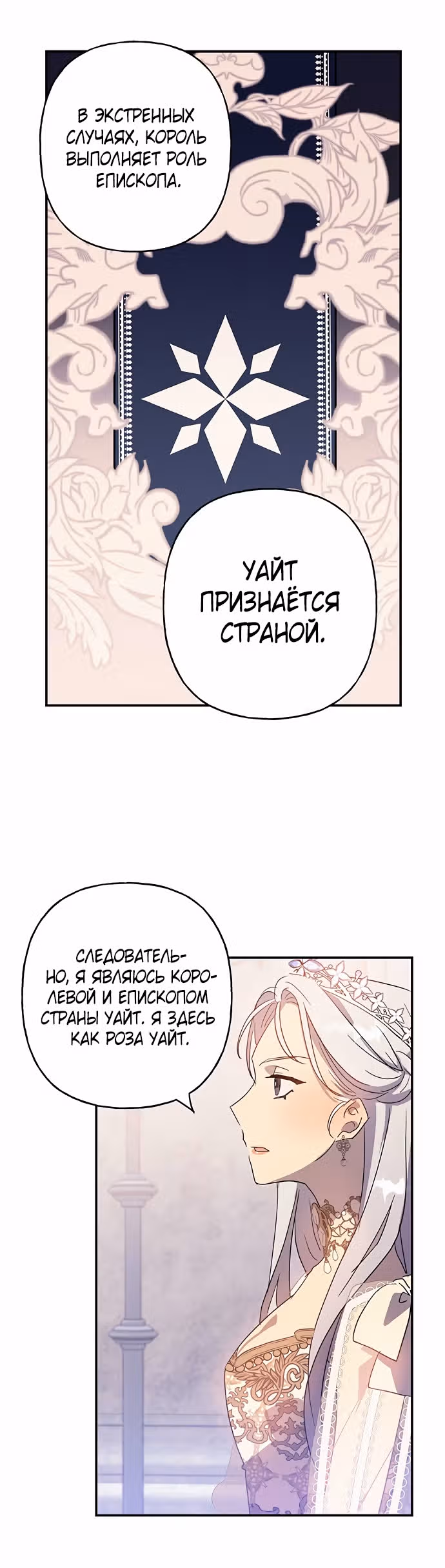 Терпение, моя леди! — Том 1 · Глава 17, страница 23