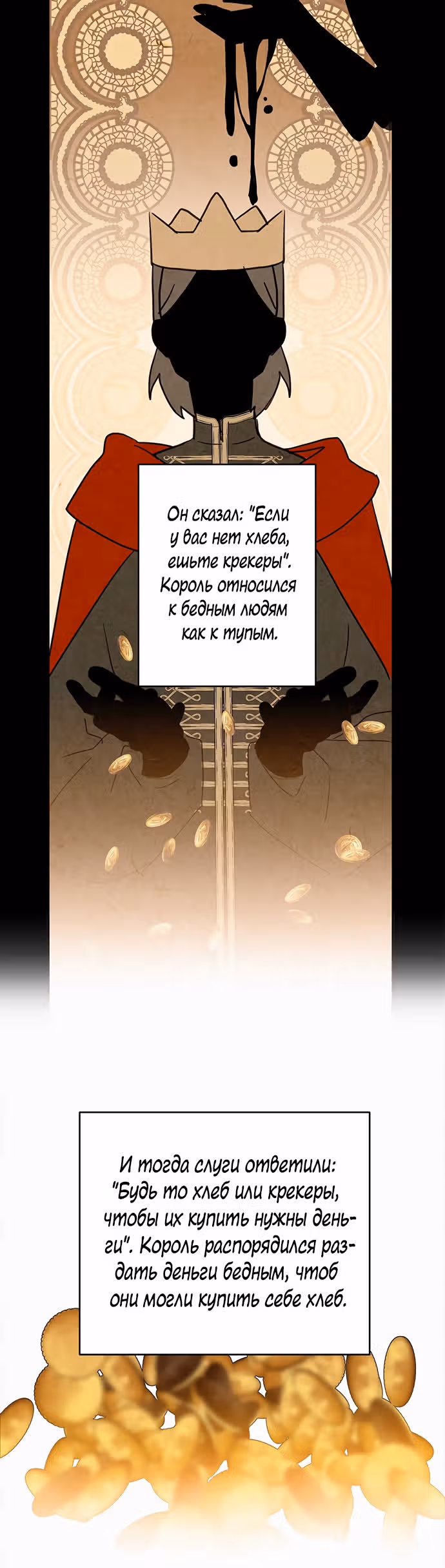 Терпение, моя леди! — Том 1 · Глава 17, страница 26