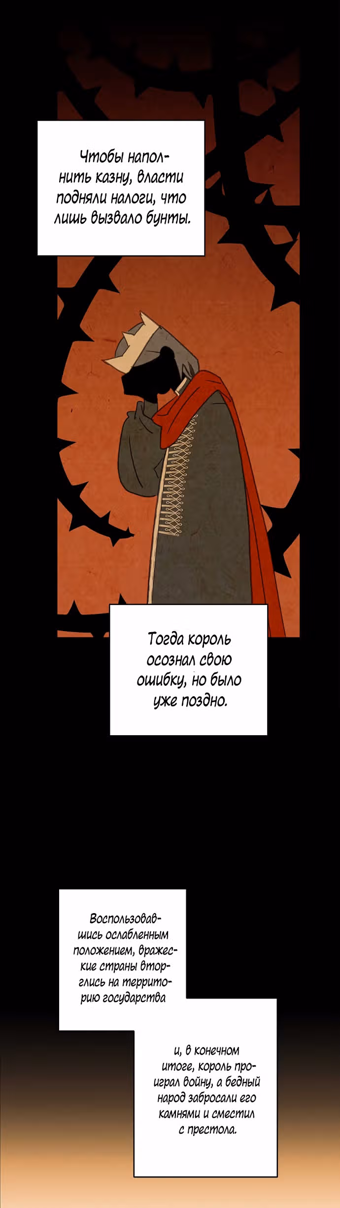 Терпение, моя леди! — Том 1 · Глава 17, страница 29