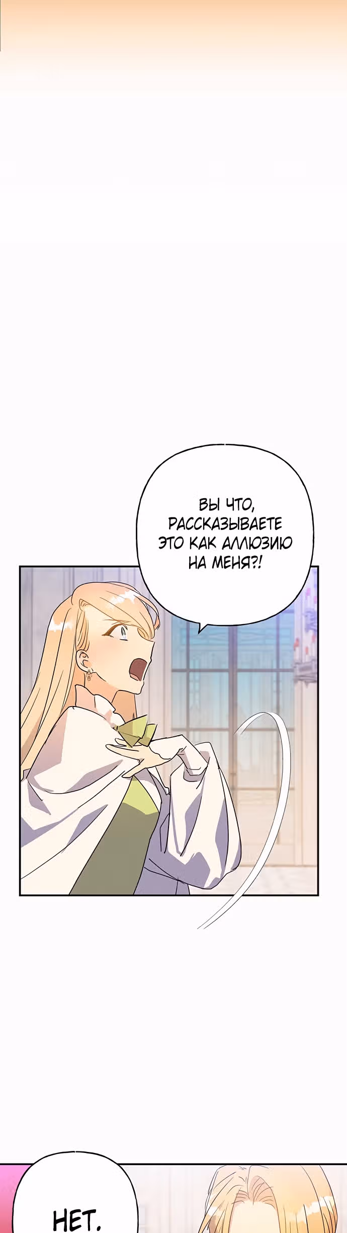 Терпение, моя леди! — Том 1 · Глава 17, страница 30