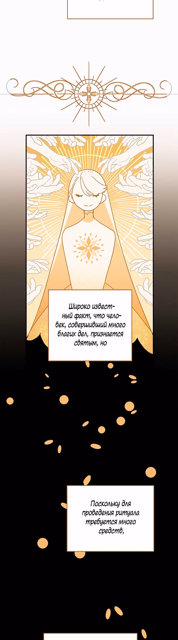 Терпение, моя леди! — Том 1 · Глава 17, страница 4