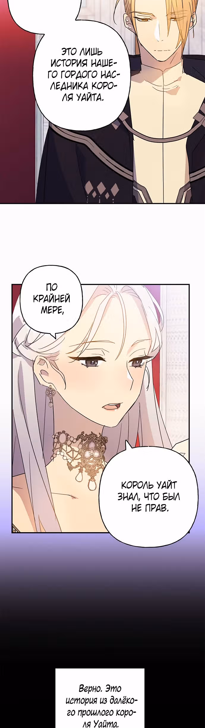 Терпение, моя леди! — Том 1 · Глава 17, страница 31
