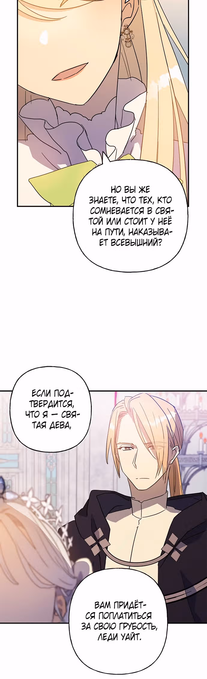 Терпение, моя леди! — Том 1 · Глава 17, страница 39