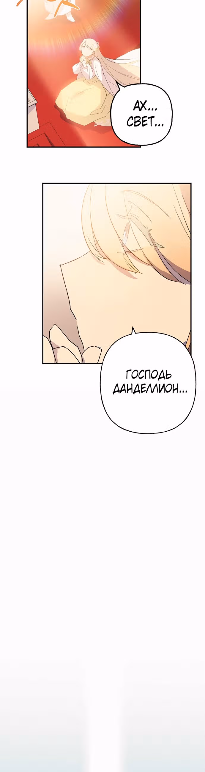 Терпение, моя леди! — Том 1 · Глава 17, страница 44