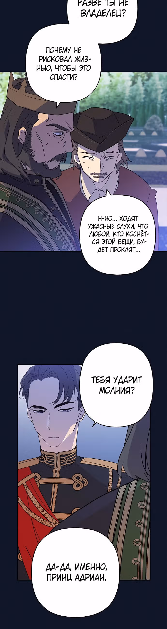 Терпение, моя леди! — Том 1 · Глава 17, страница 47
