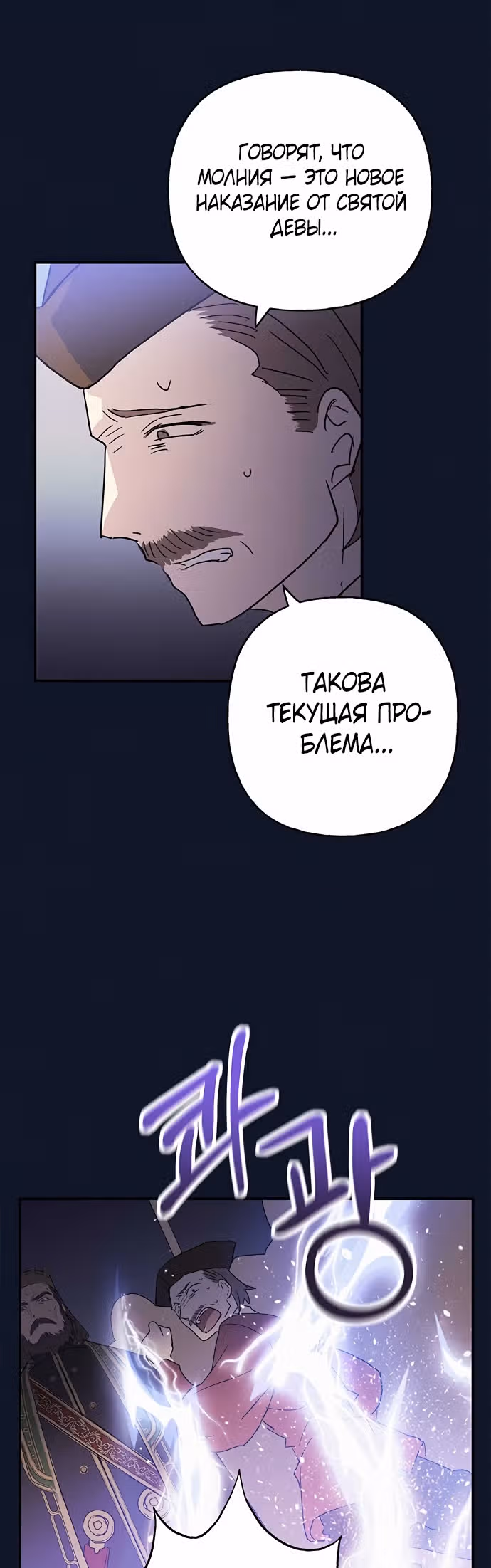 Терпение, моя леди! — Том 1 · Глава 17, страница 49