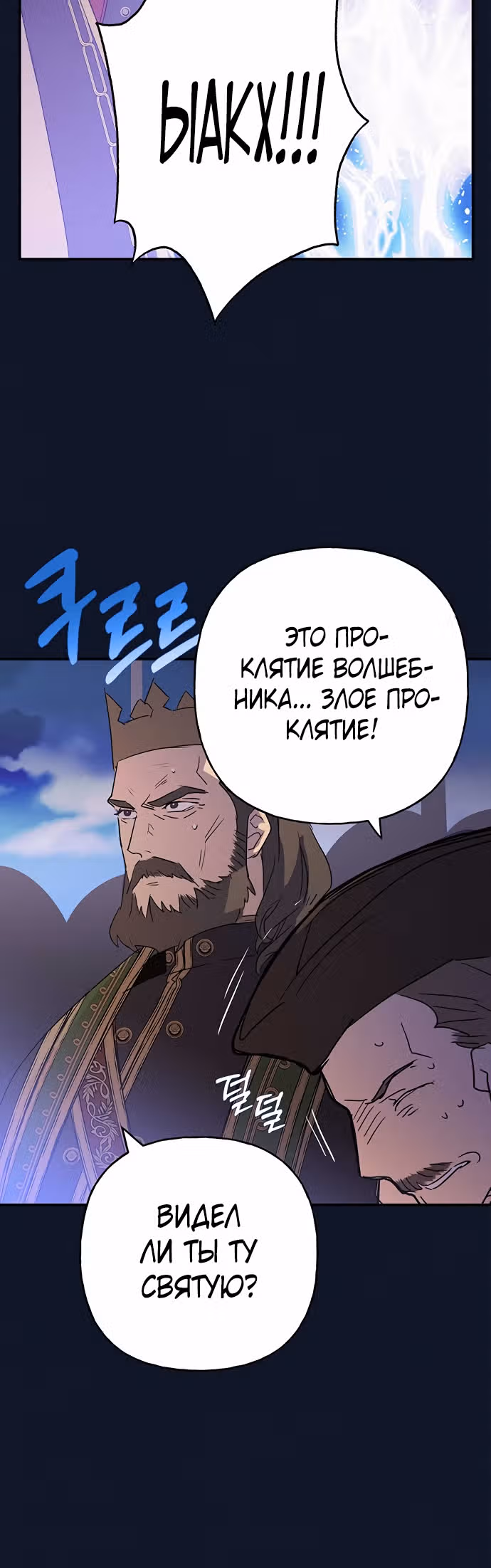 Терпение, моя леди! — Том 1 · Глава 17, страница 50