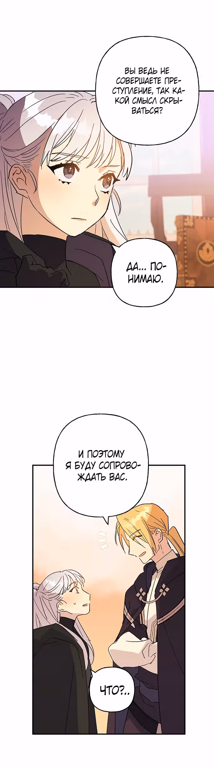 Терпение, моя леди! — Том 1 · Глава 17, страница 6