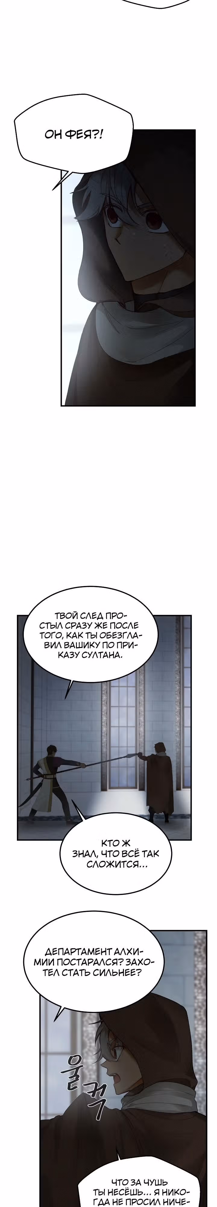 Амина из Лампы — Том 1 · Глава 108, страница 15