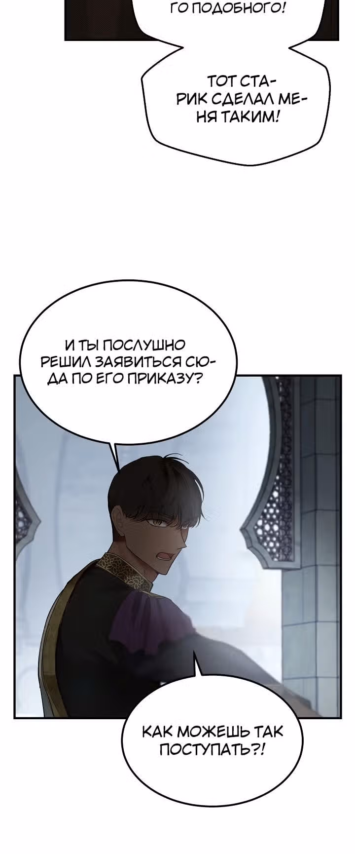 Амина из Лампы — Том 1 · Глава 108, страница 16