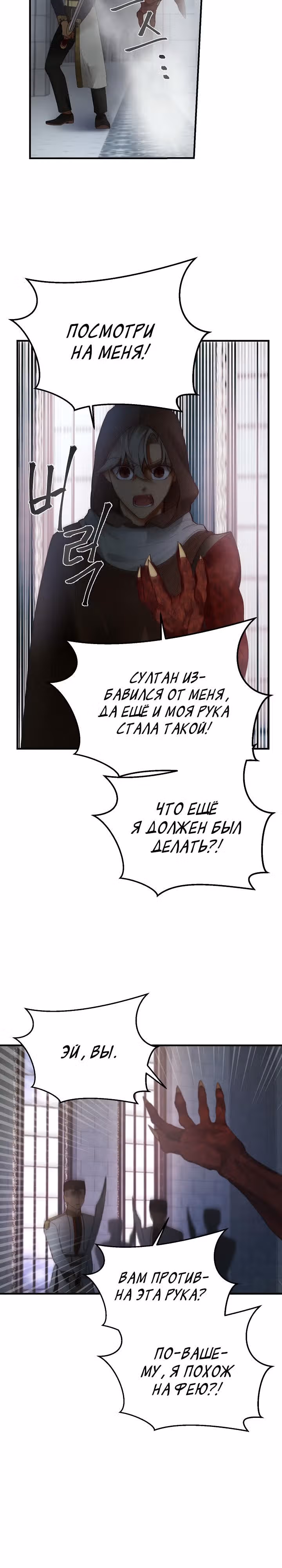 Амина из Лампы — Том 1 · Глава 108, страница 18