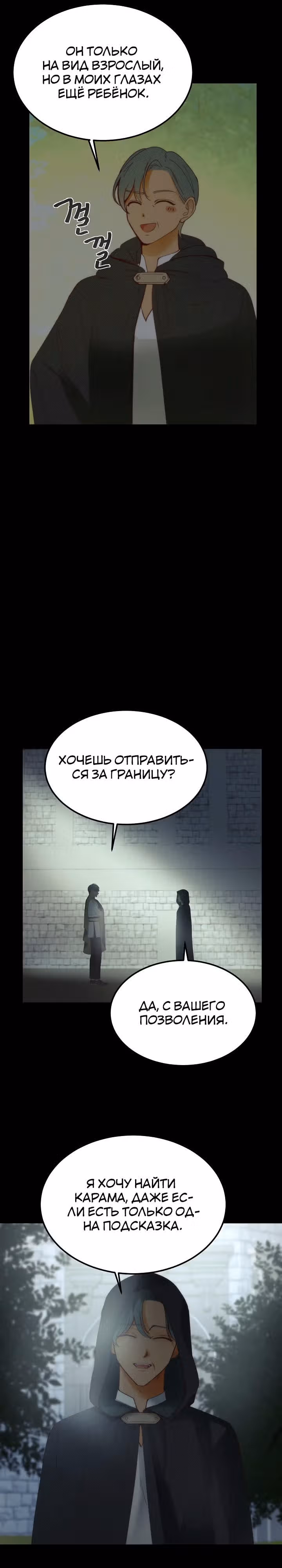 Амина из Лампы — Том 1 · Глава 108, страница 24