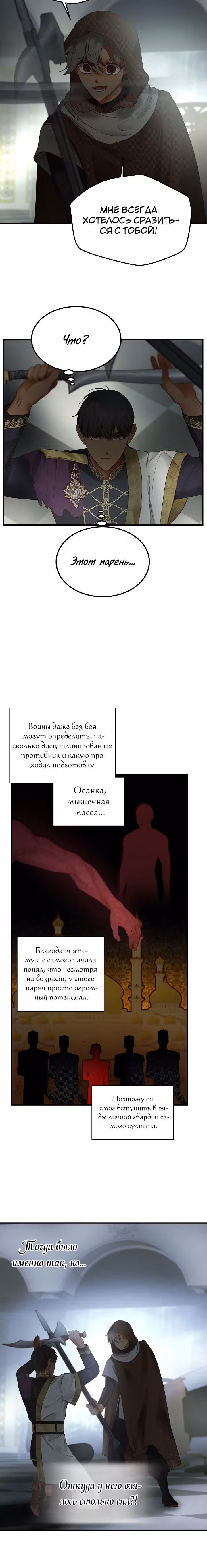 Амина из Лампы — Том 1 · Глава 108, страница 6