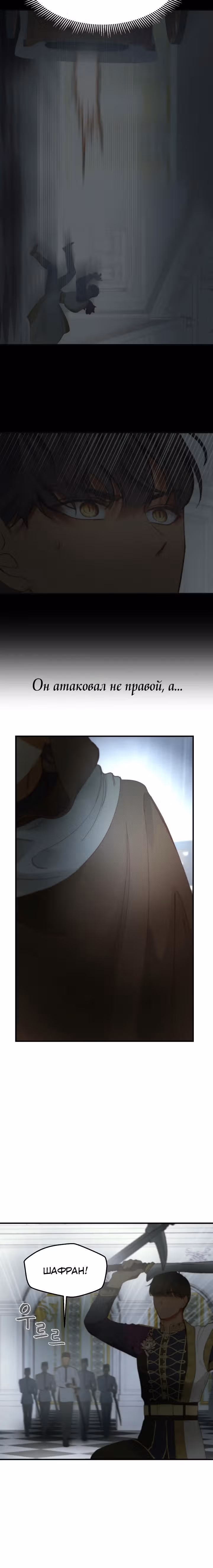 Амина из Лампы — Том 1 · Глава 108, страница 8