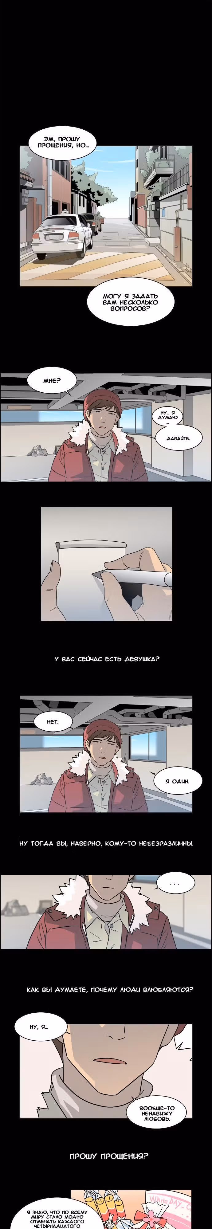 Мело Холик — Том 1 · Глава 0, страница 1