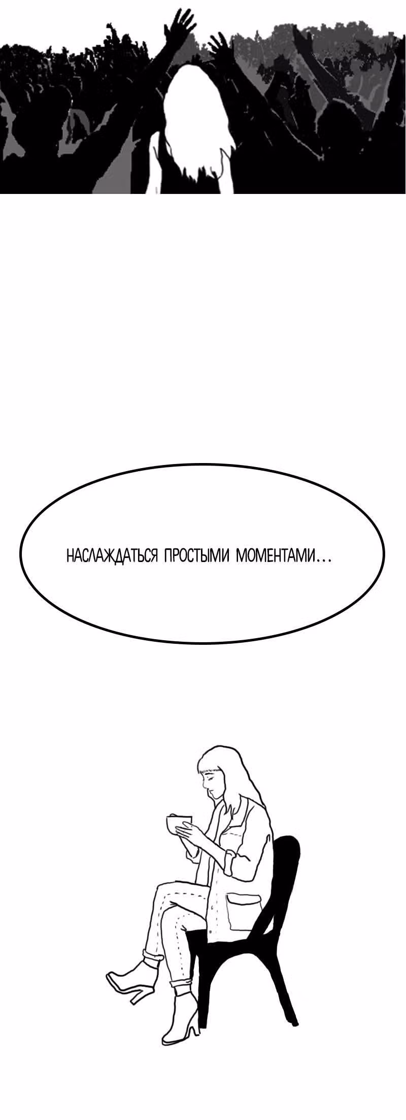 Дорогая депрессия — Том 1 · Глава 3, страница 2