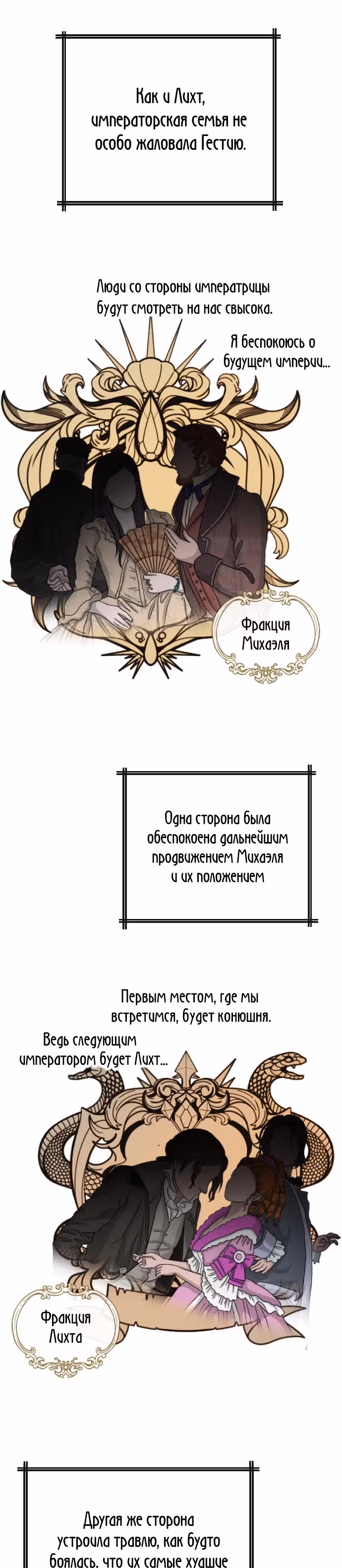 Я подобрала второстепенного персонажа после финала — Том 1 · Глава 35, страница 24