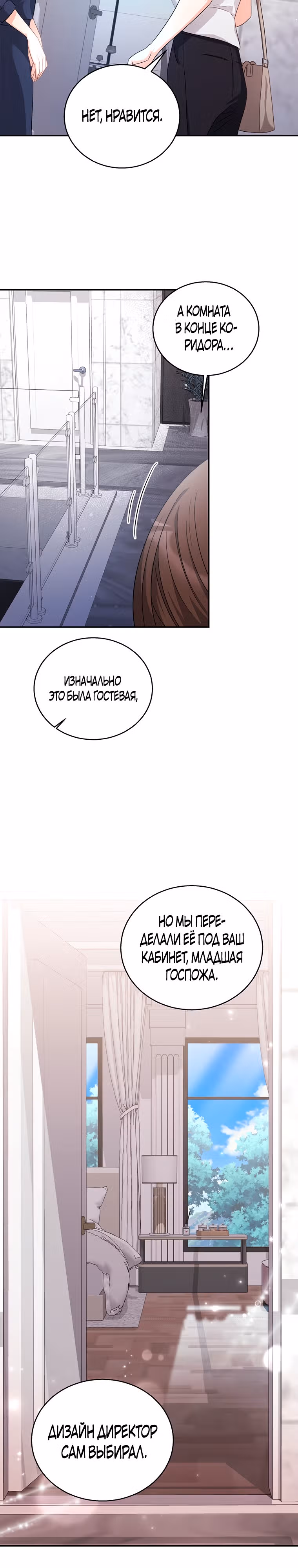 Жена по контракту — Том 1 · Глава 19, страница 9