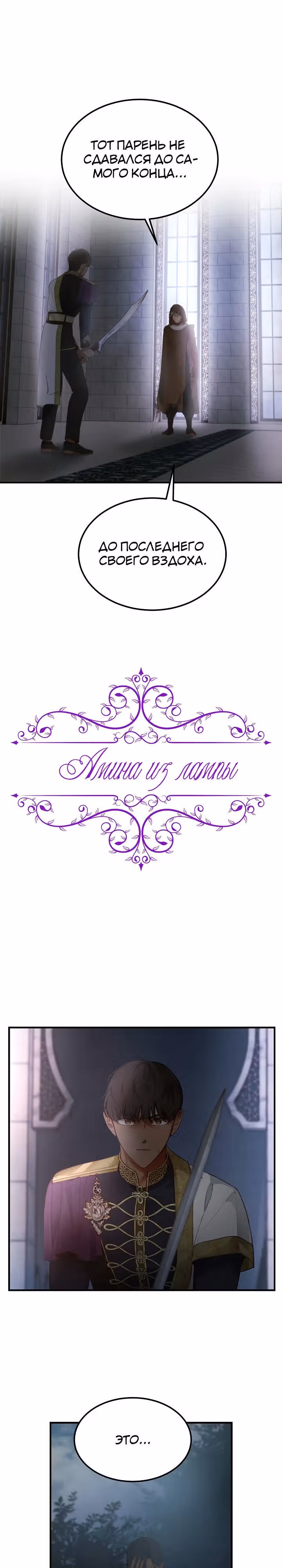 Амина из Лампы — Том 1 · Глава 109, страница 2