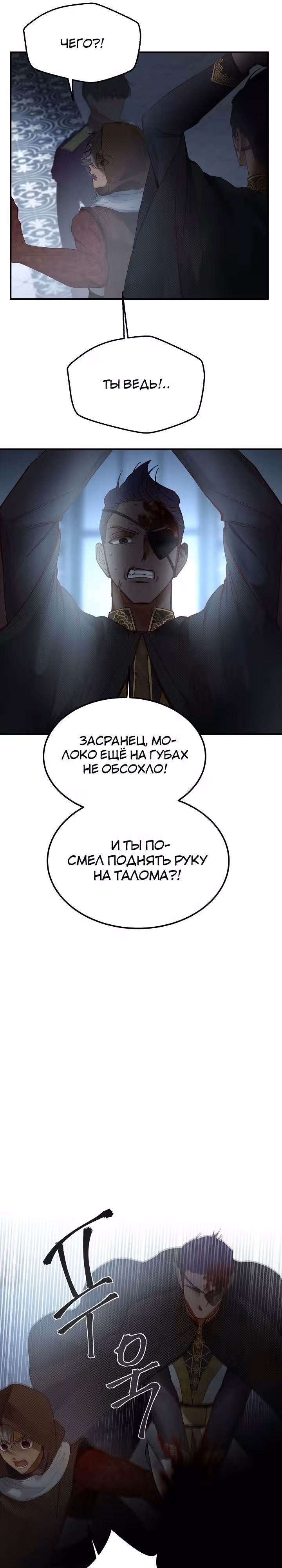 Амина из Лампы — Том 1 · Глава 109, страница 11