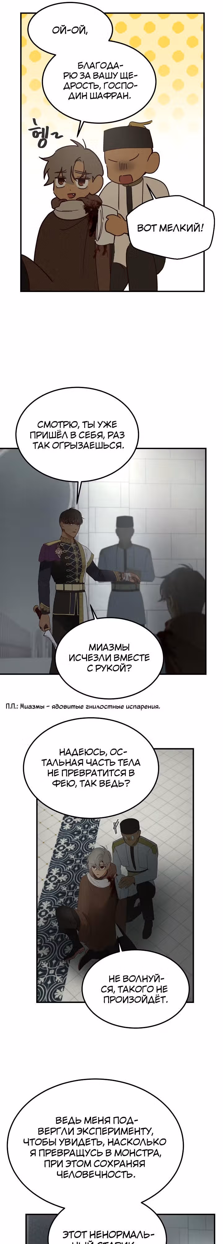Амина из Лампы — Том 1 · Глава 109, страница 17