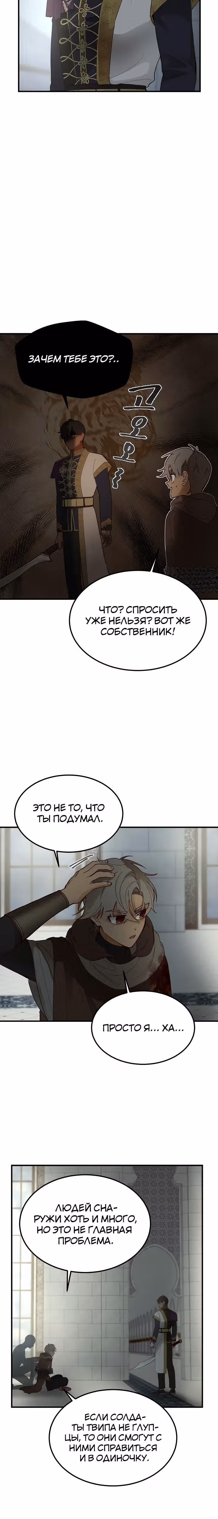 Амина из Лампы — Том 1 · Глава 109, страница 21