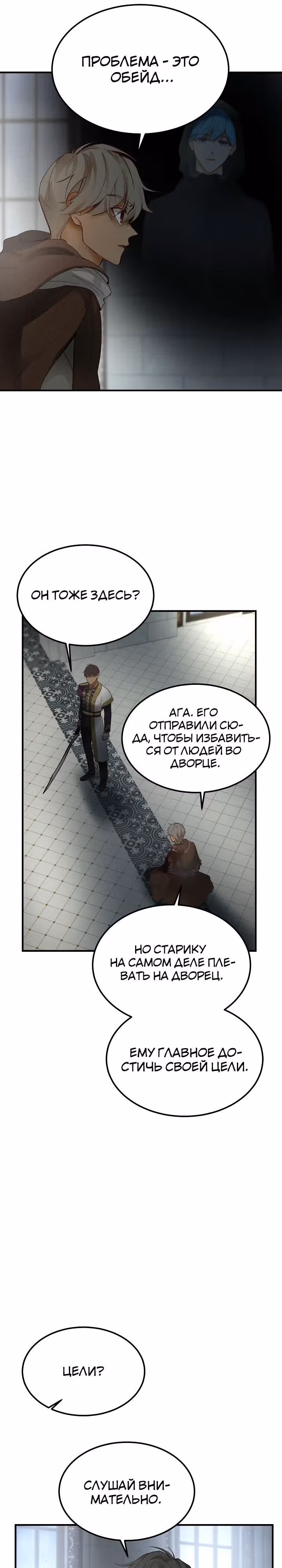 Амина из Лампы — Том 1 · Глава 109, страница 22
