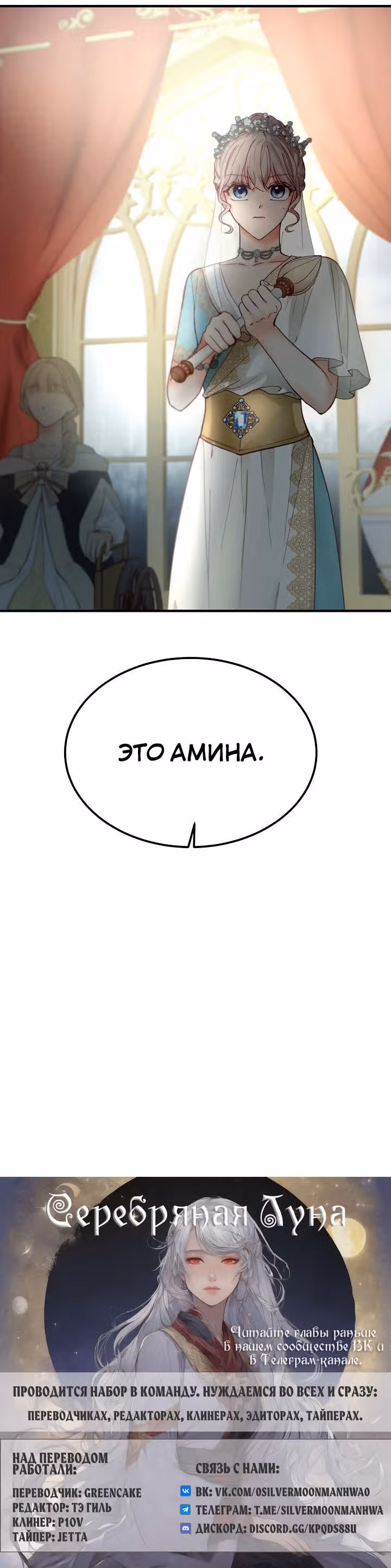 Амина из Лампы — Том 1 · Глава 109, страница 24