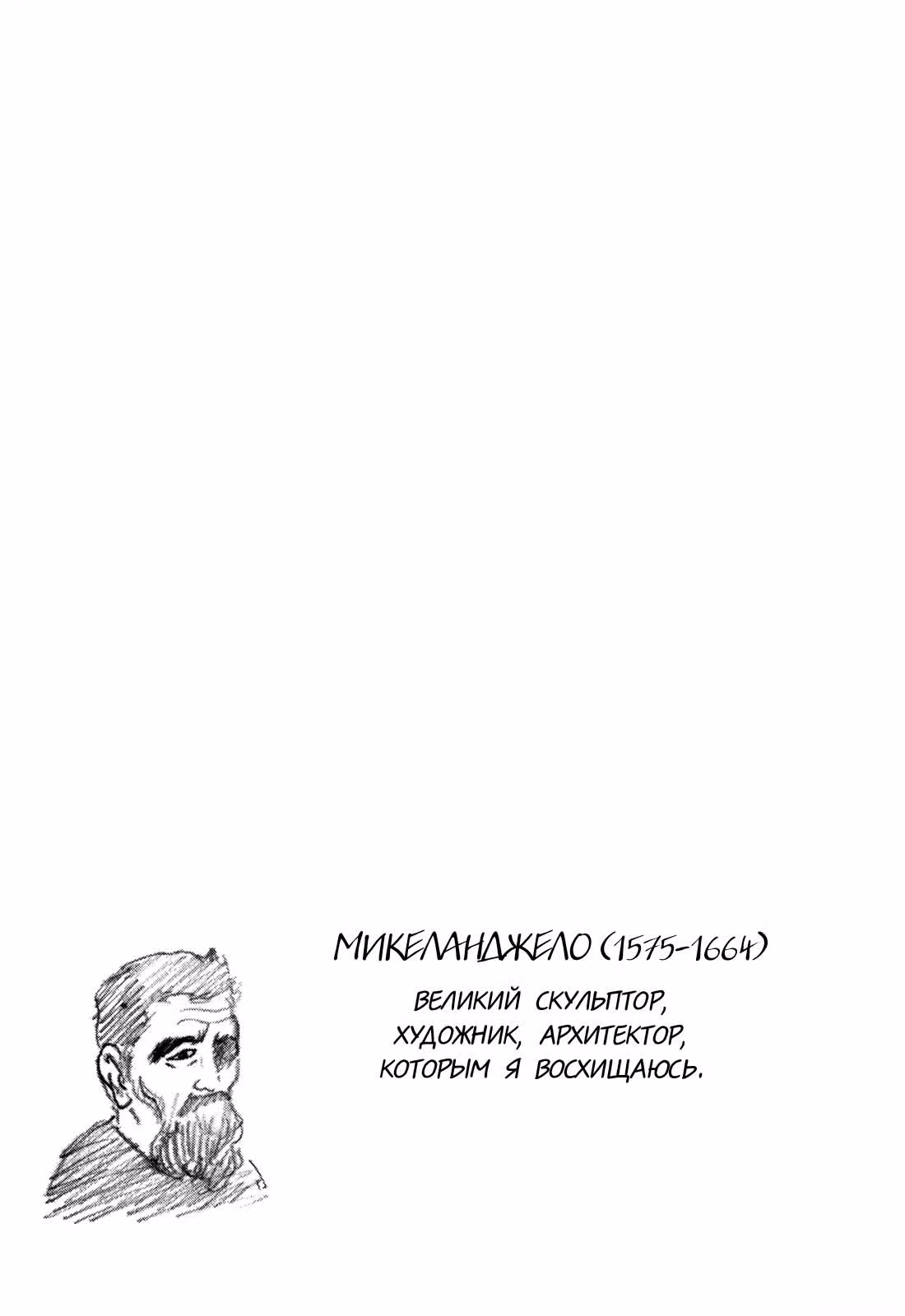 Явись, Азазель! — Том 5 · Глава 40, страница 24