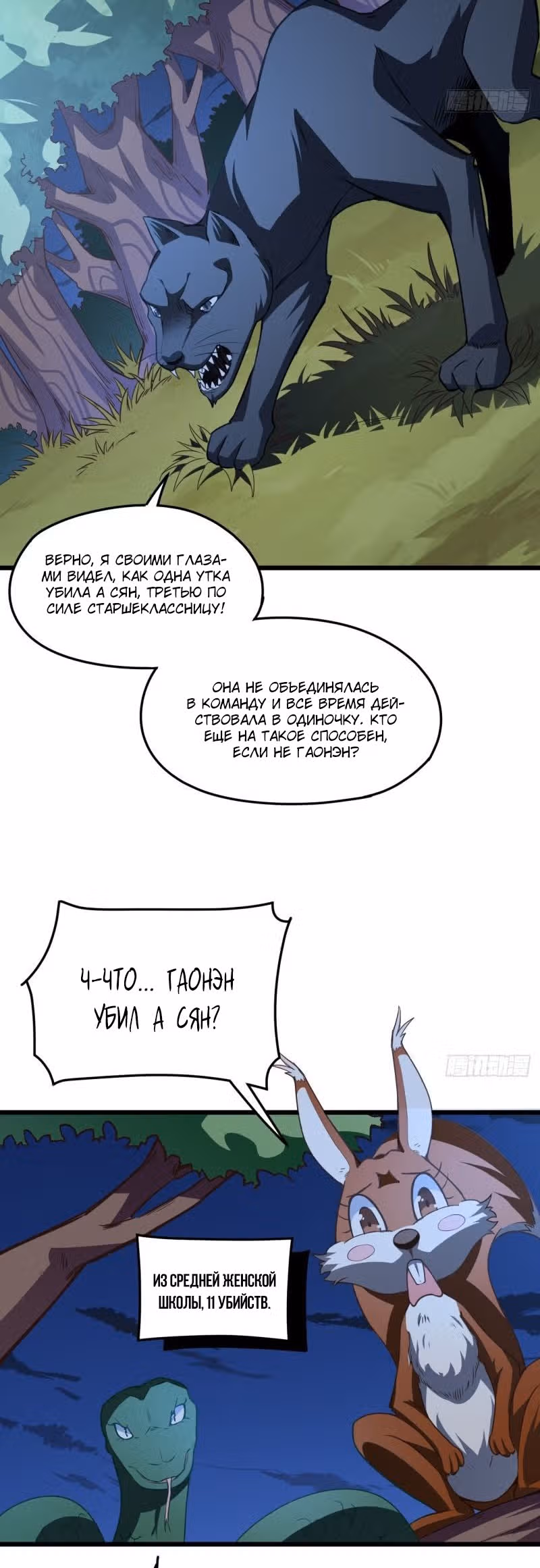 Нападение высшего ранга — Том 1 · Глава 55, страница 25
