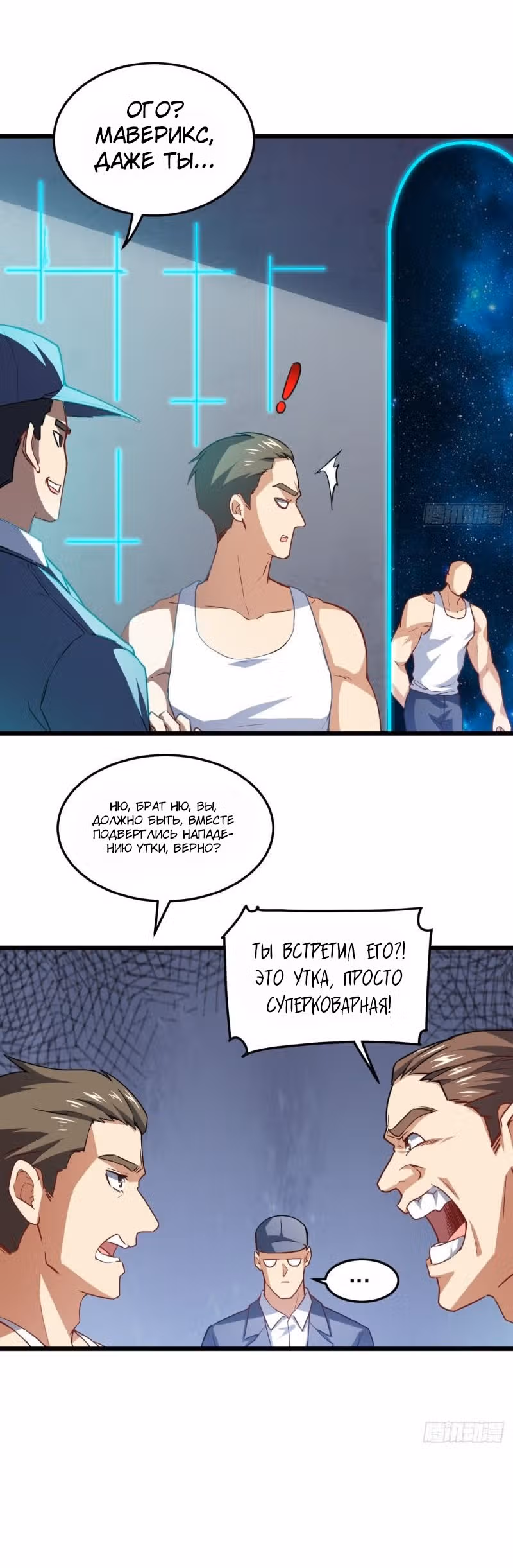Нападение высшего ранга — Том 1 · Глава 55, страница 10
