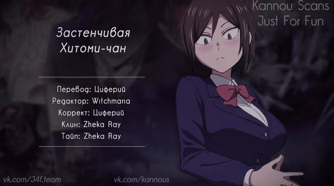 Застенчивая Хитоми-чан — Том 5 · Глава 62, страница 15