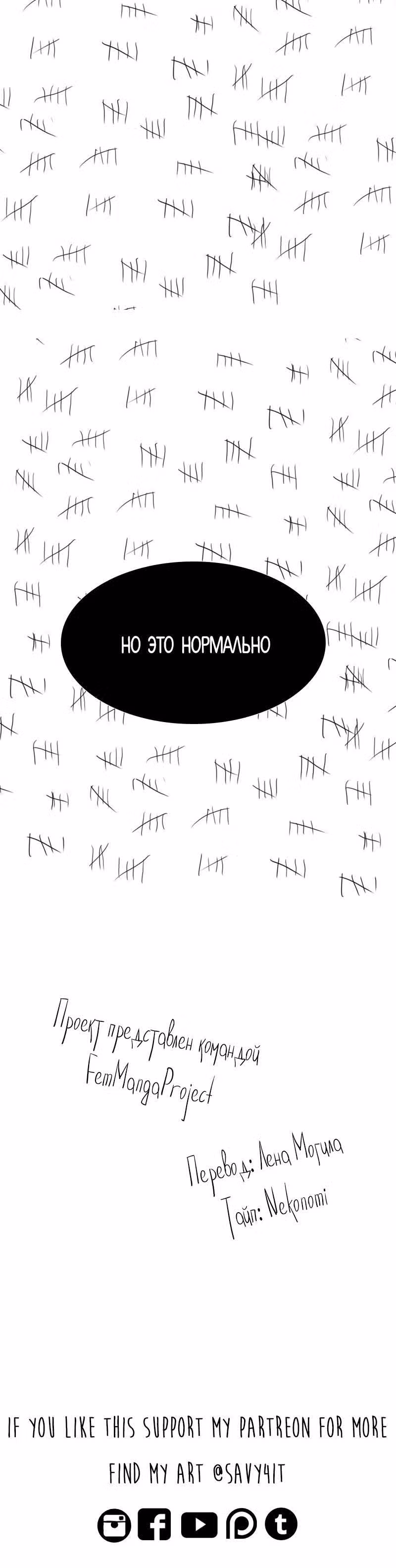 Дорогая депрессия — Том 1 · Глава 12, страница 3