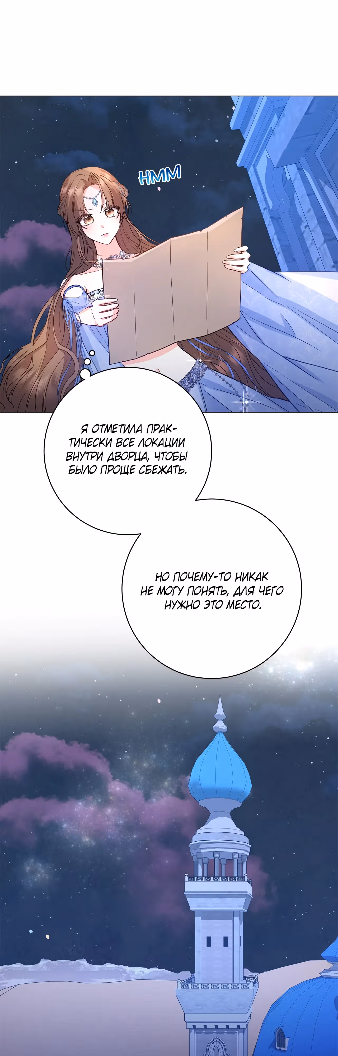 Следы Луны — Том 1 · Глава 14, страница 18