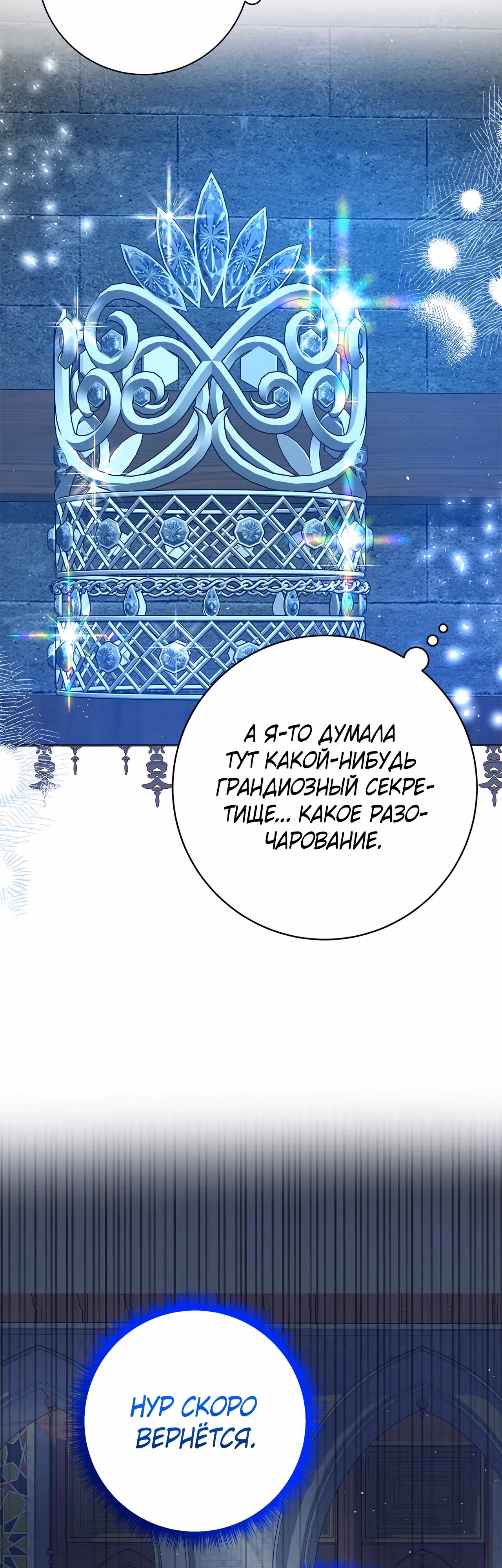 Следы Луны — Том 1 · Глава 14, страница 27