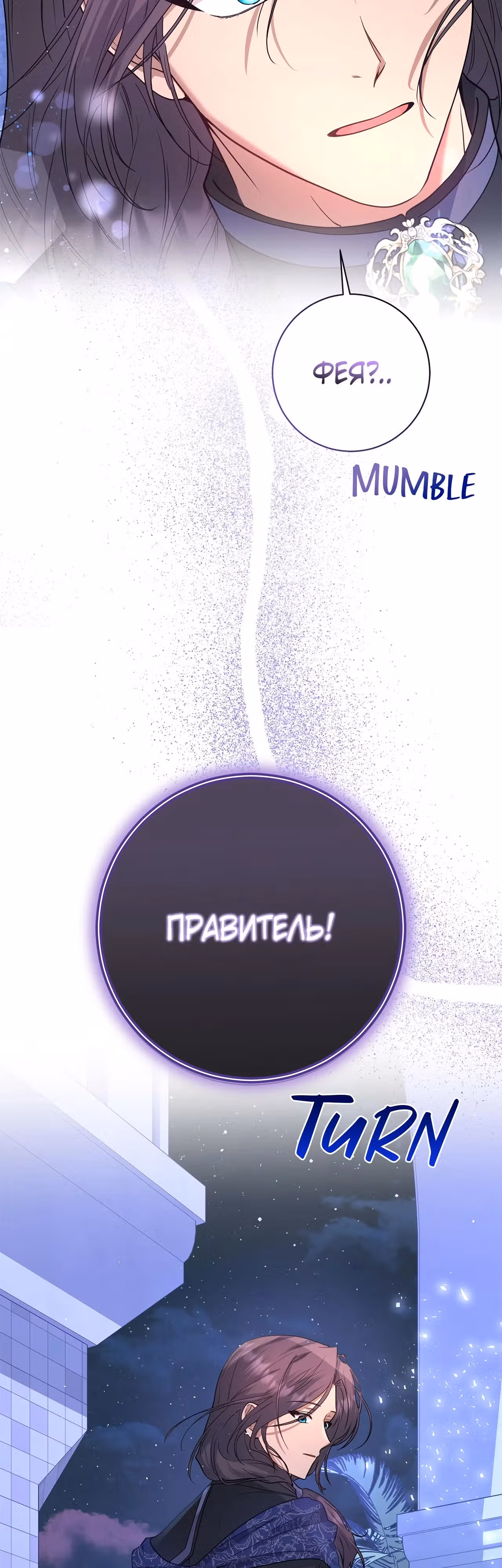 Следы Луны — Том 1 · Глава 14, страница 39