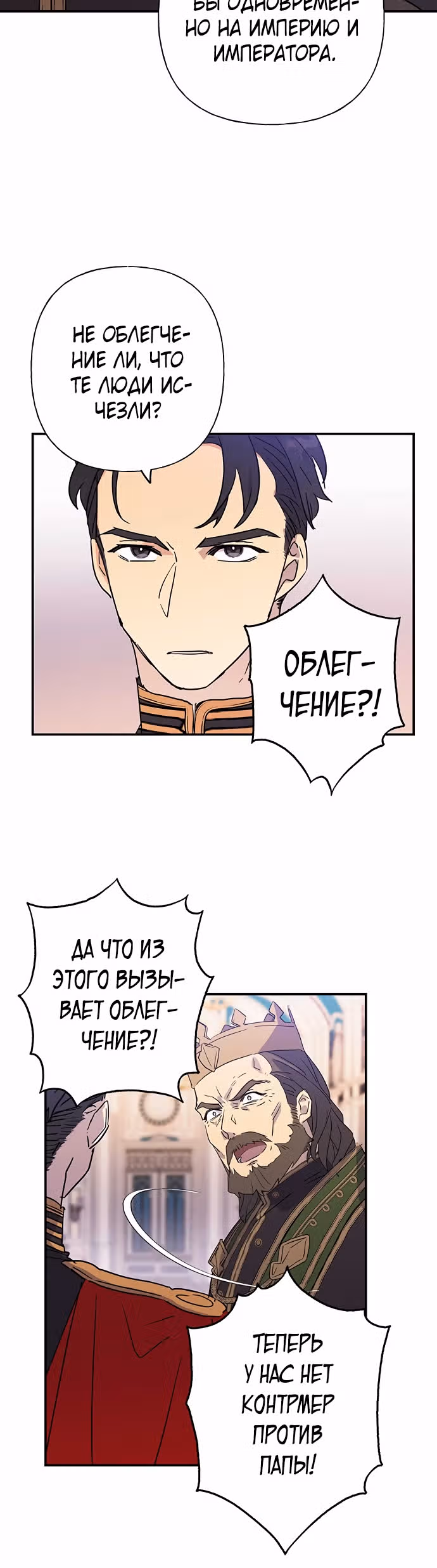Терпение, моя леди! — Том 1 · Глава 18, страница 12