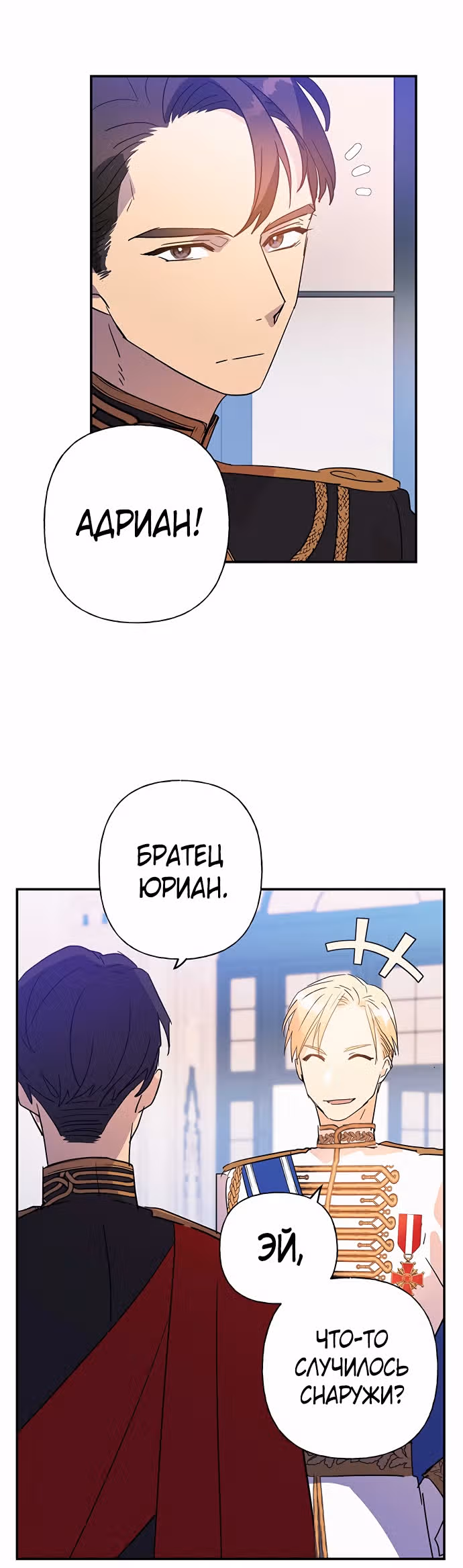 Терпение, моя леди! — Том 1 · Глава 18, страница 15