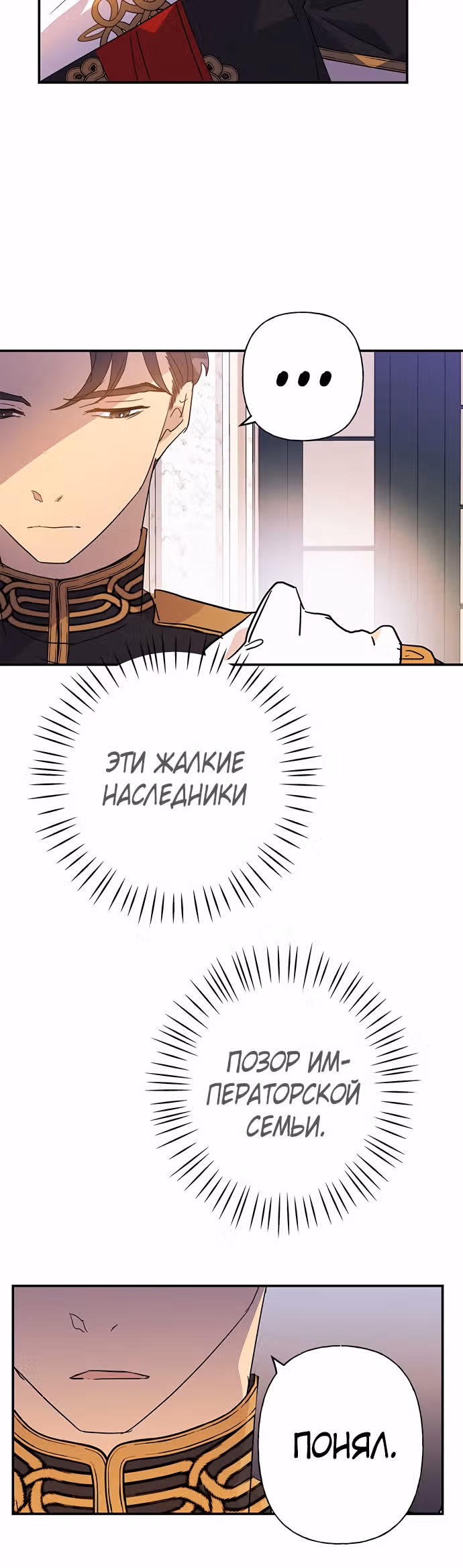 Терпение, моя леди! — Том 1 · Глава 18, страница 19