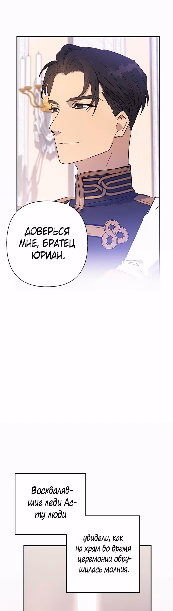 Терпение, моя леди! — Том 1 · Глава 18, страница 21