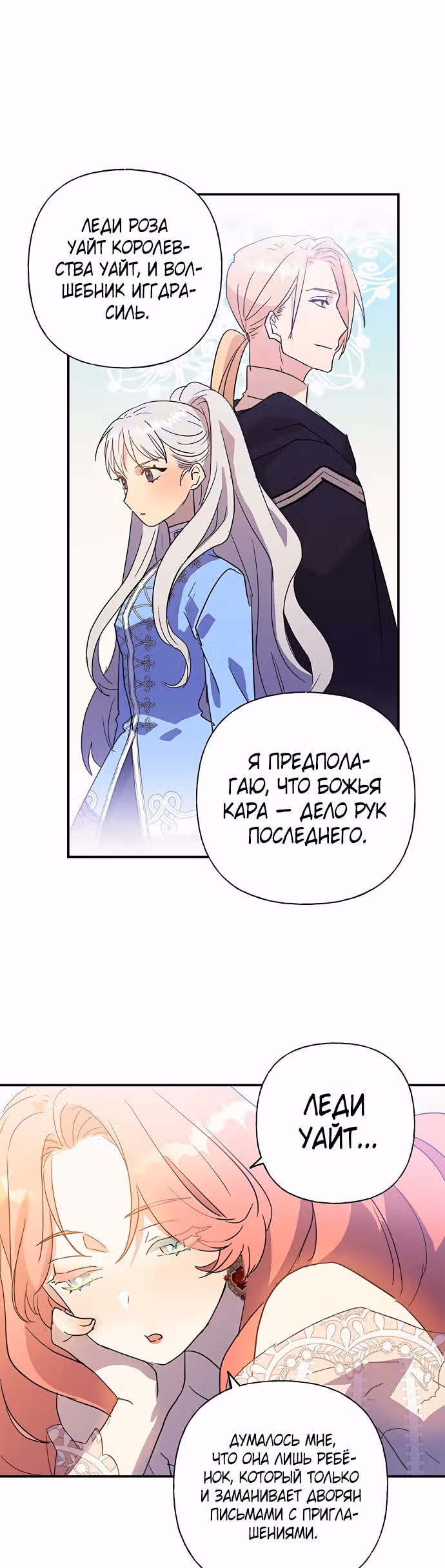 Терпение, моя леди! — Том 1 · Глава 18, страница 25