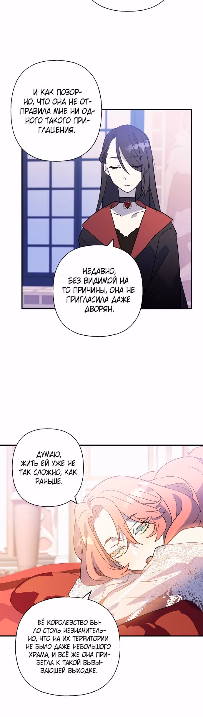 Терпение, моя леди! — Том 1 · Глава 18, страница 26