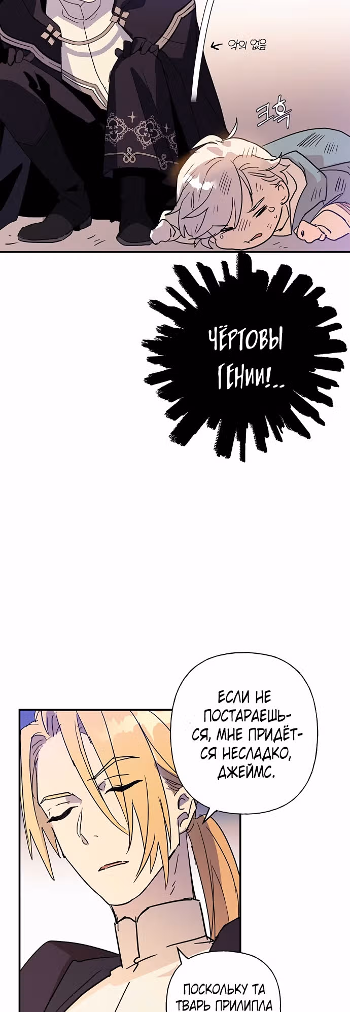 Терпение, моя леди! — Том 1 · Глава 18, страница 38