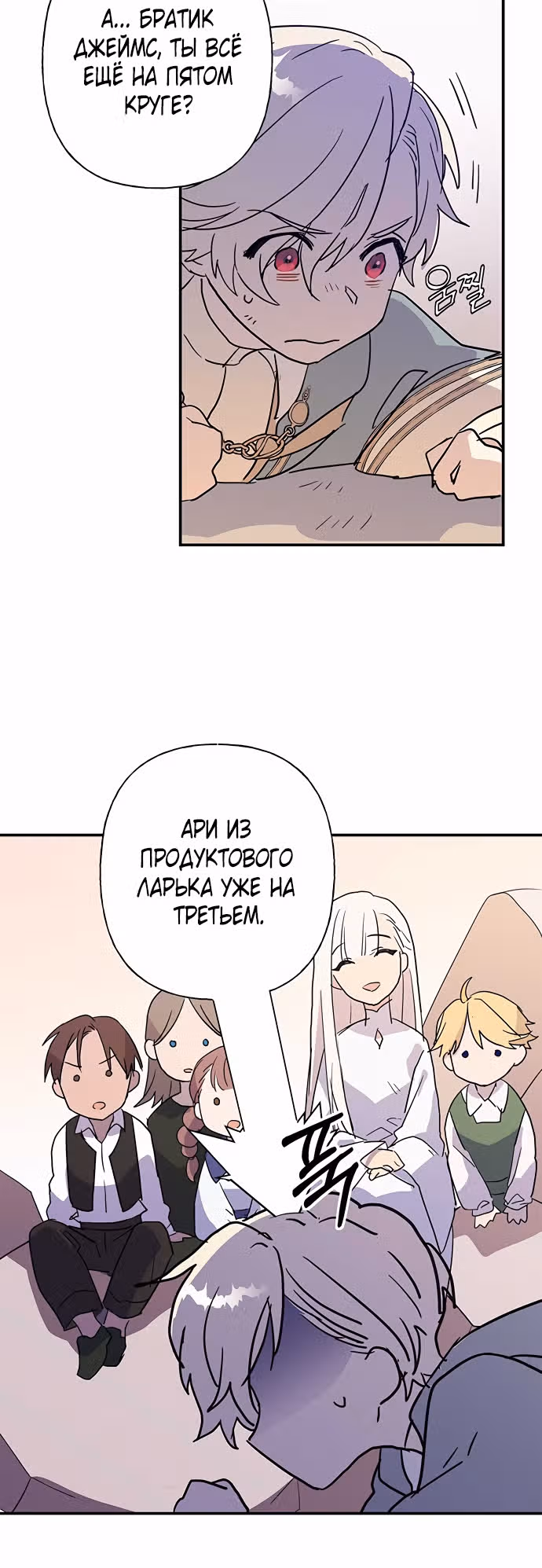 Терпение, моя леди! — Том 1 · Глава 18, страница 40