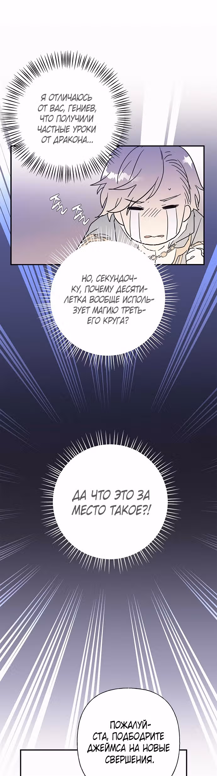 Терпение, моя леди! — Том 1 · Глава 18, страница 42