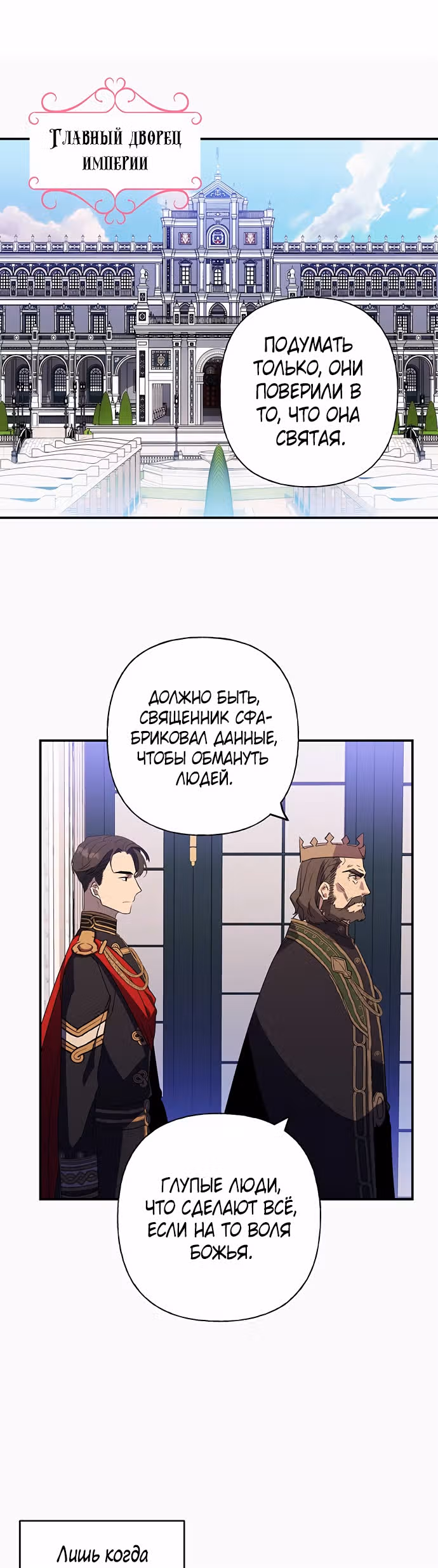 Терпение, моя леди! — Том 1 · Глава 18, страница 9