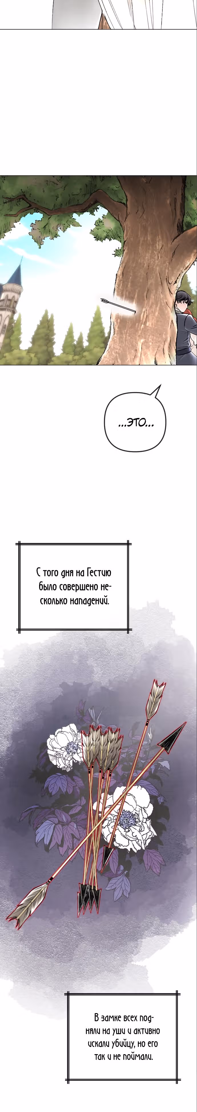 Я подобрала второстепенного персонажа после финала — Том 1 · Глава 37, страница 12