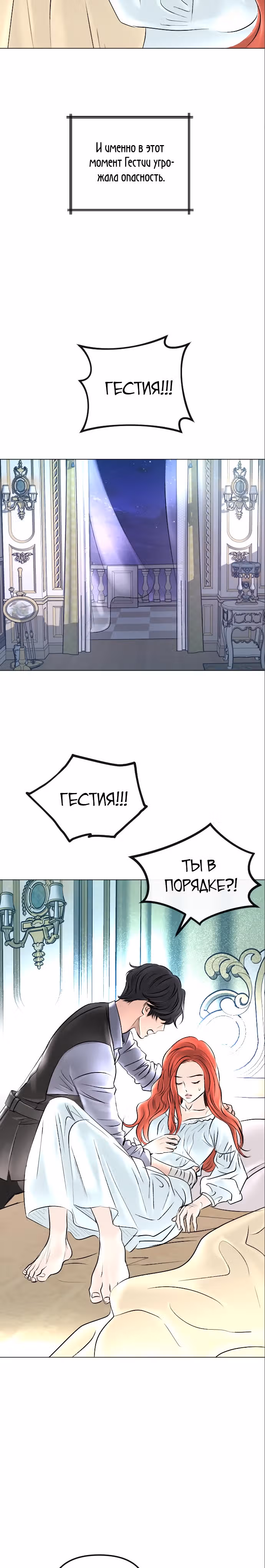Я подобрала второстепенного персонажа после финала — Том 1 · Глава 37, страница 18