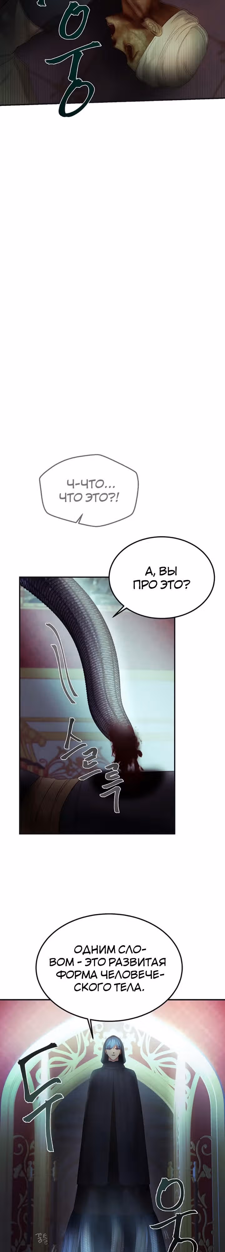Амина из Лампы — Том 1 · Глава 110, страница 13