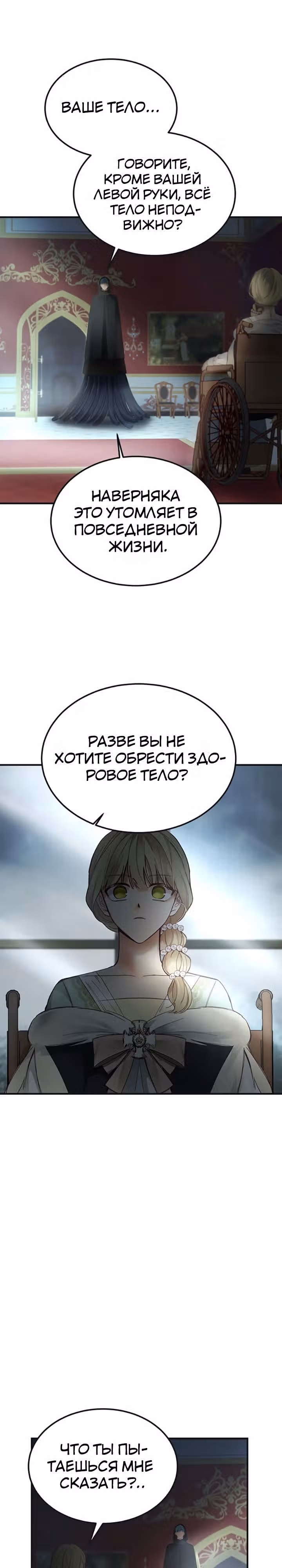 Амина из Лампы — Том 1 · Глава 110, страница 18